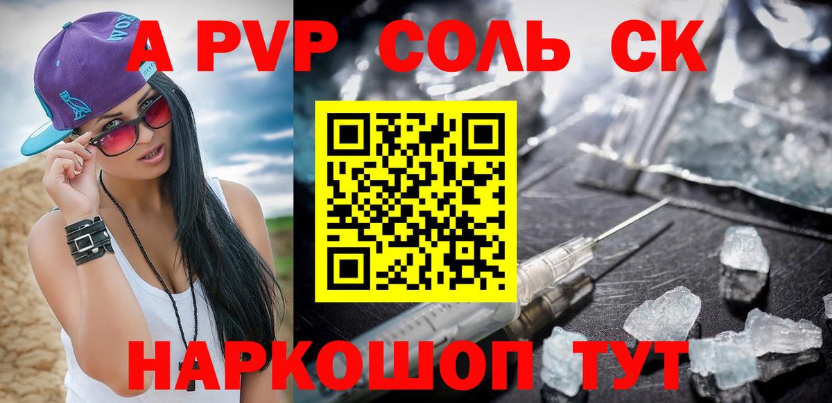 A PVP кристаллы  А ПВП мука  Вход с VPN  Бирск  A PVP крисы CK 