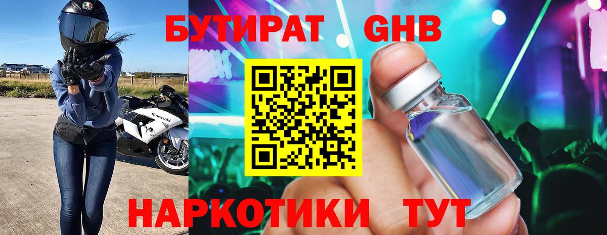 Бутират бутик Бирск