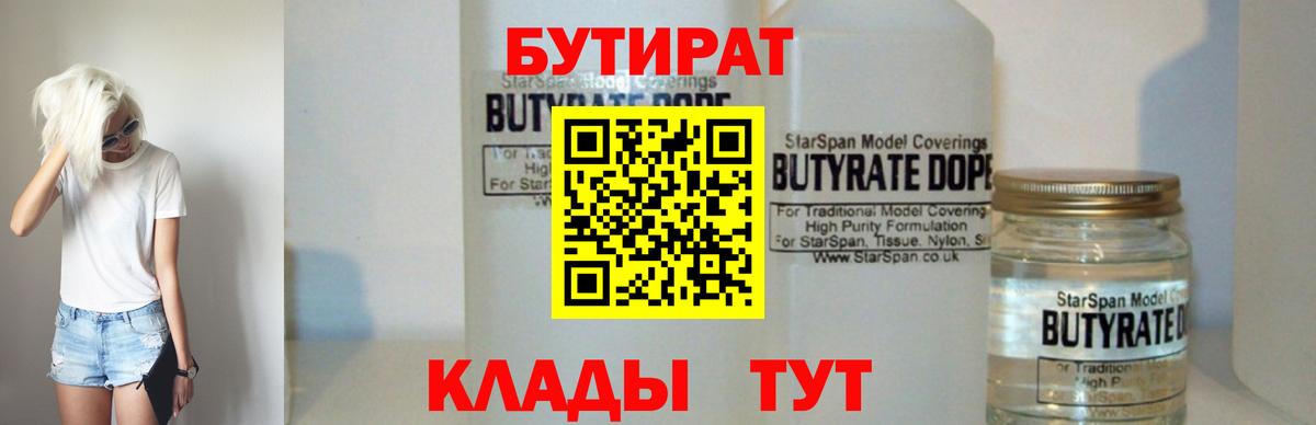 Бирск  Бутират Butirat  Вход с VPN 