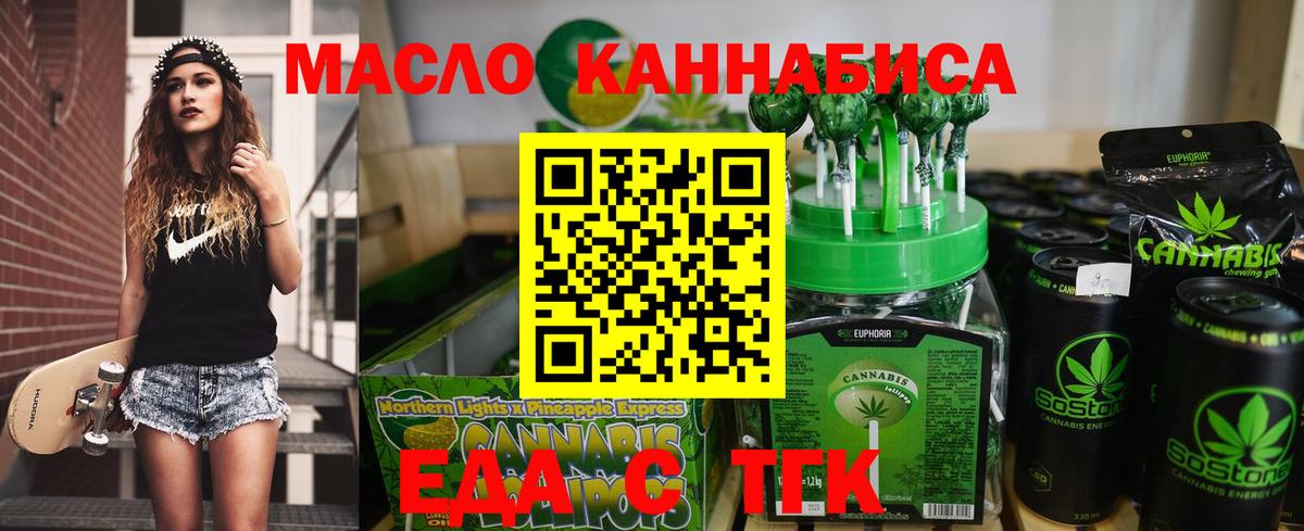 Печенье с ТГК марихуана  Вход с VPN  Бирск 