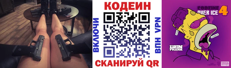 Кодеиновый сироп Lean напиток Lean (лин)  Бирск 