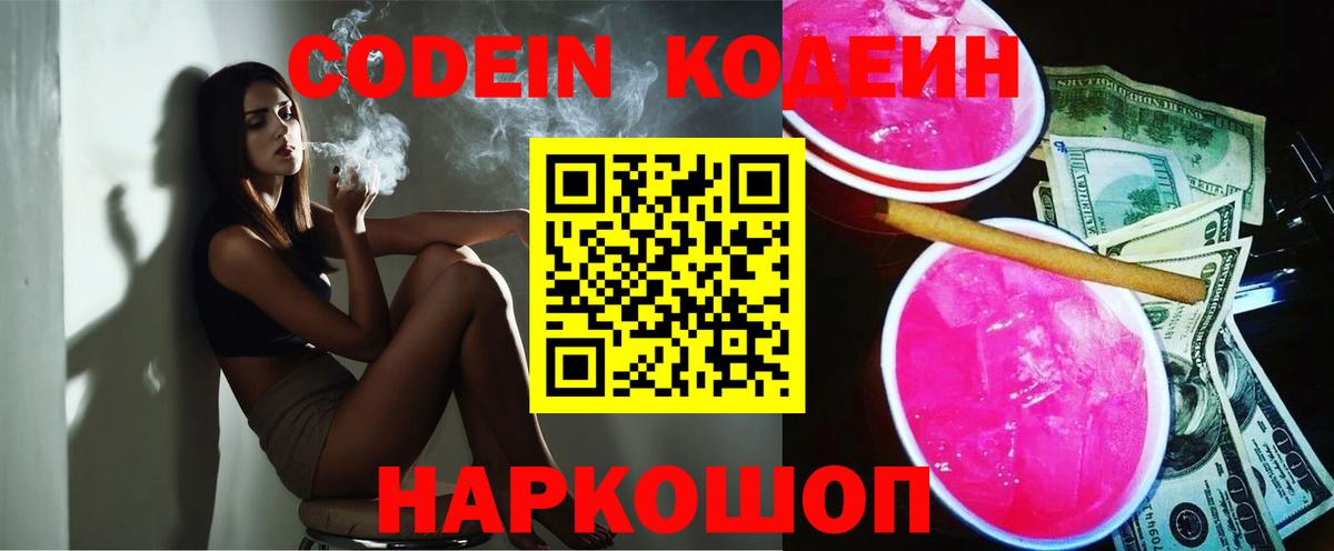 Кодеиновый сироп Lean напиток Lean (лин) Бирск