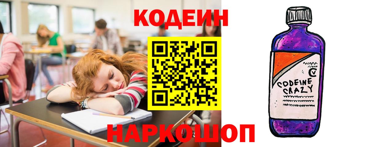 Бирск  Кодеиновый сироп Lean напиток Lean (лин)  Вход с VPN 