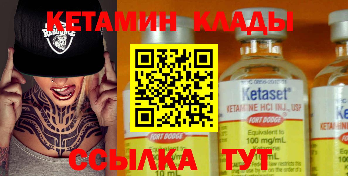 КЕТАМИН ketamine  Вход с VPN  Бирск 