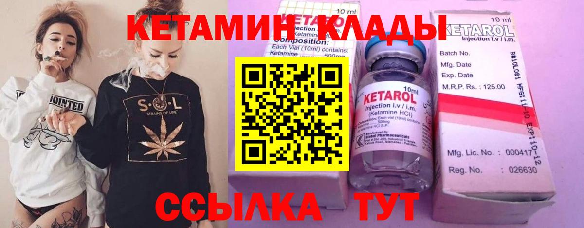 Кетамин ketamine Бирск
