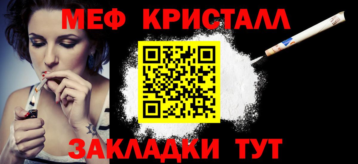 Меф кристаллы Бирск