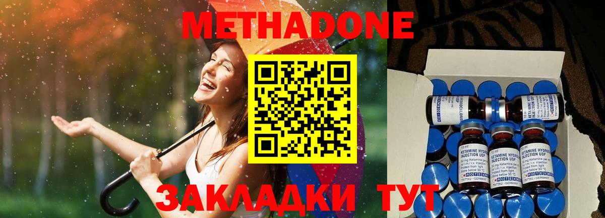 Метадон белоснежный Бирск